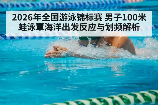 breaststroke swimmer race